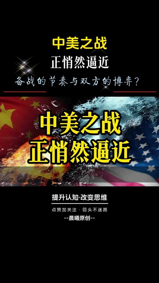 中美真正的较量开始了！