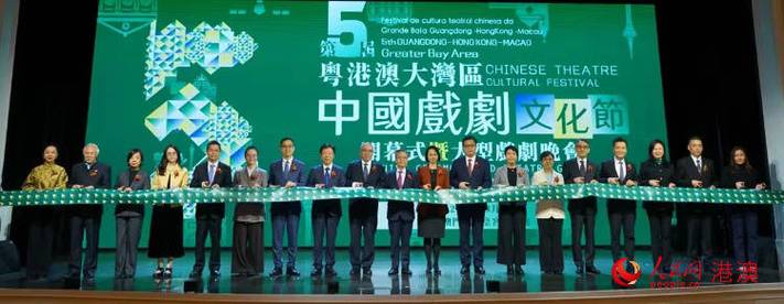 第5届粤港澳中国戏剧文化节开幕式！澳门旅游 文化节