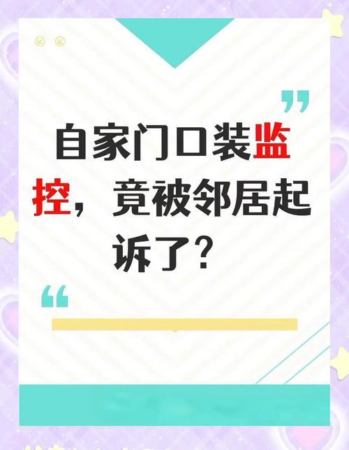 家门口安装摄像头拍到邻居家，侵权吗？