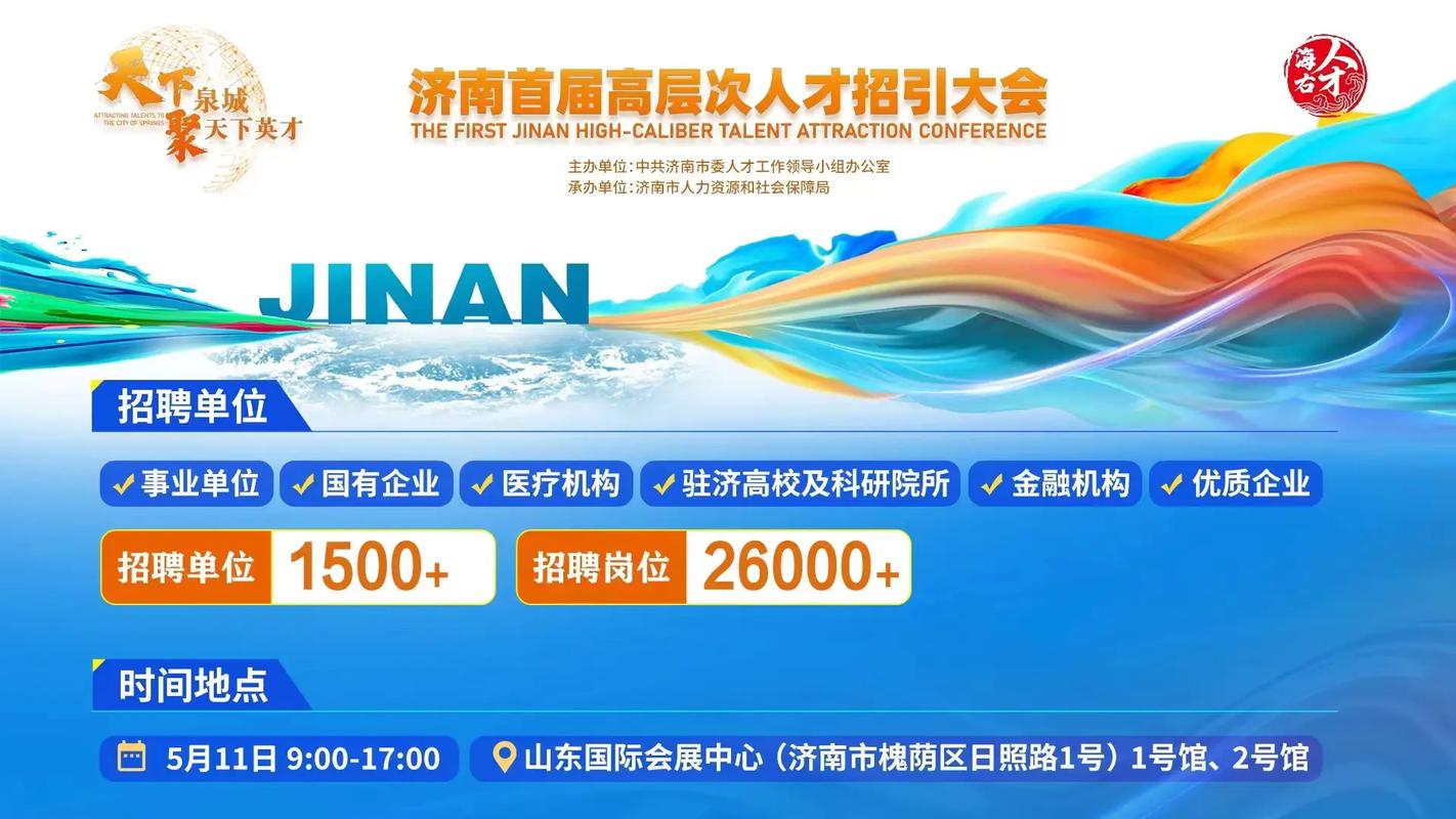 泰安市组团参加济南第三届高层次人才招引大会 现场达成就业意向202人