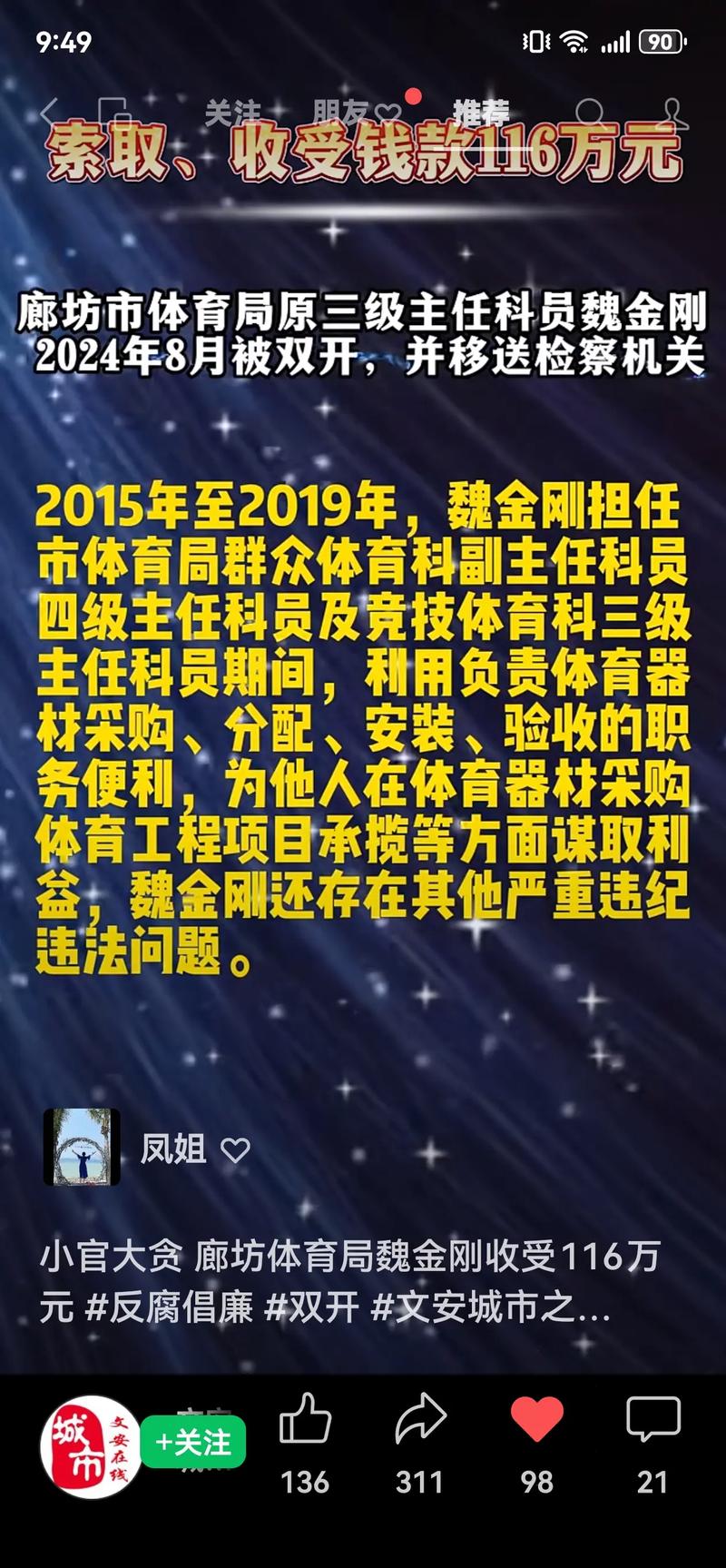 山东3名厅级干部在同一日被查，真是大快人心，这是人民的呼声！