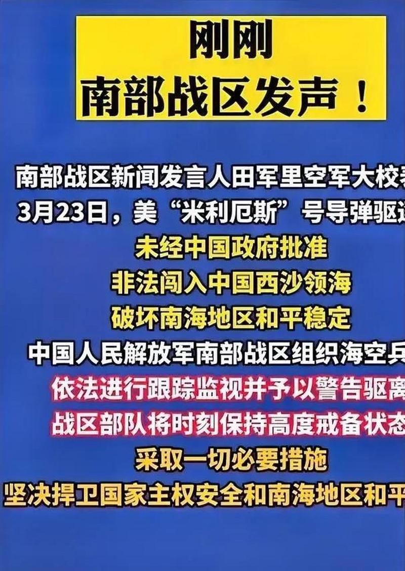 刚刚，南部战区发布！