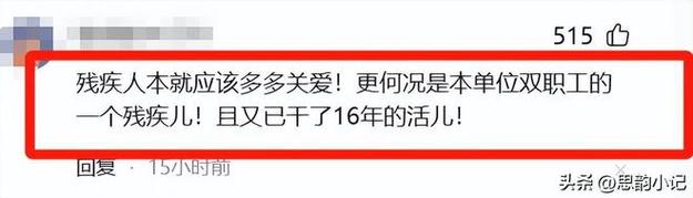 副校长退休，工作16年的残疾儿子被辞退！网友怒了，纷纷打抱不平