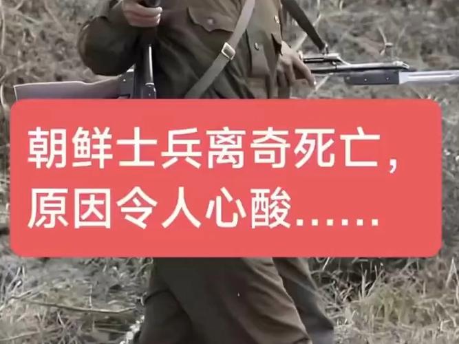 5000朝鲜兵血洒库尔斯克？伤亡比想象中更惨重，大恩俄方不敢忘