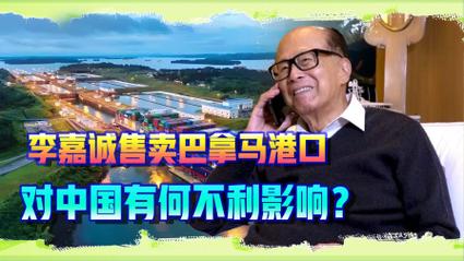 中国不挽留，美国不收留，被夹在中间的李嘉诚，终于玩不转了！