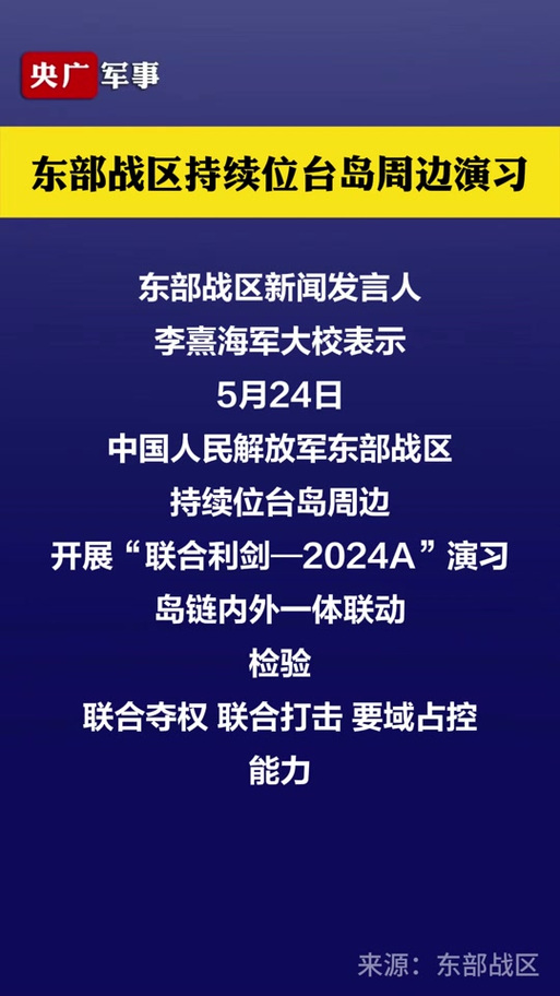 东部战区宣布"军事行动"而非"演习"期盼已久的时刻到了？