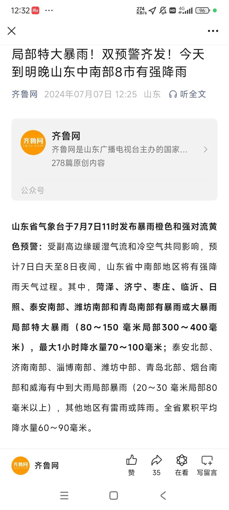 警惕！山东明天局部地区或出现雷暴、强对流不排除超预期的可能性