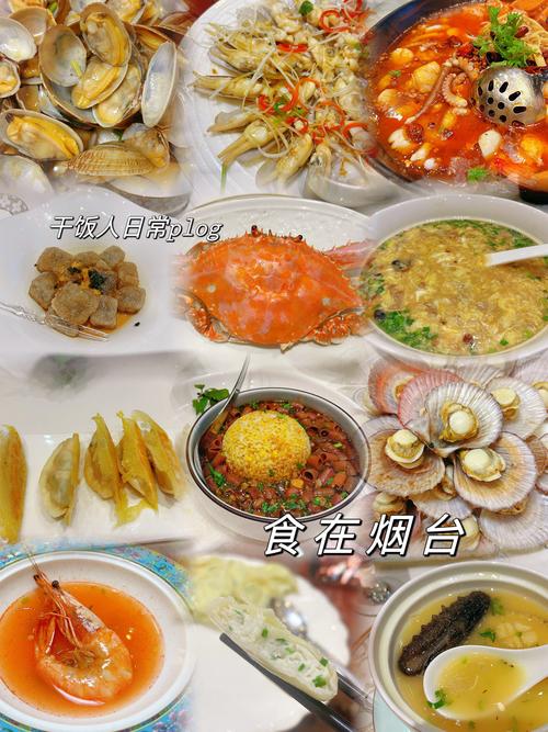 地理冷知识—烟台的美食