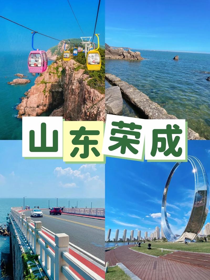 给你选好了！清明出行就来荣成