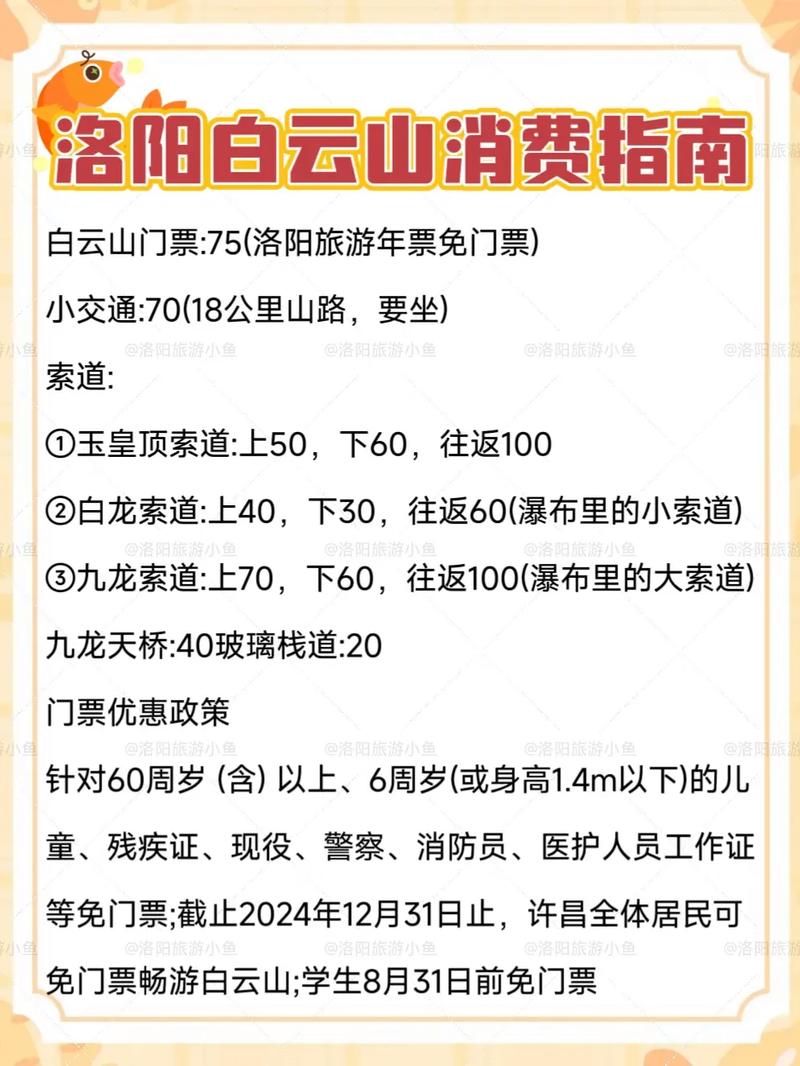 洛阳白云山4月对河南省外游客免门票