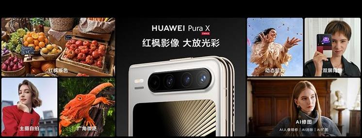 出门旅游手忙脚乱？搭载鸿5的华为Pura X让我秒变“轻松驴”