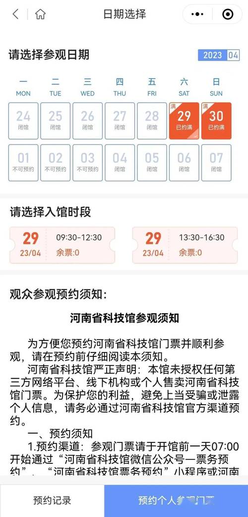 注意！河南部分景区预约已满