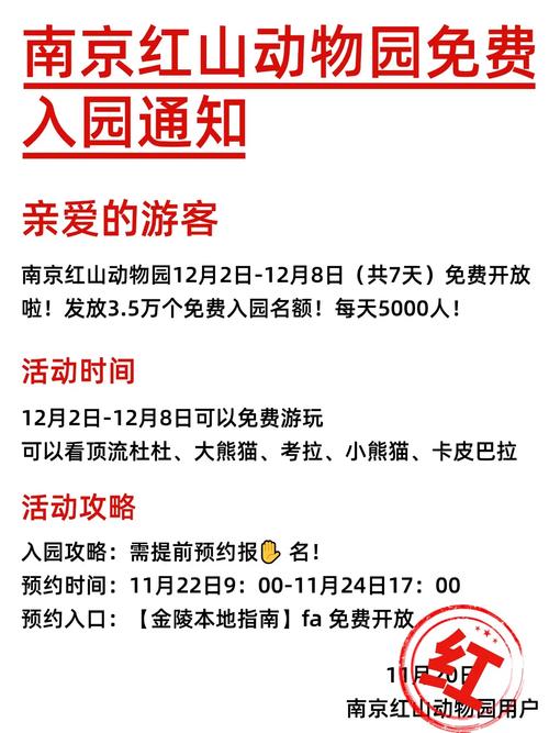 南京红山森林动物园紧急通知：4月5日预约已满