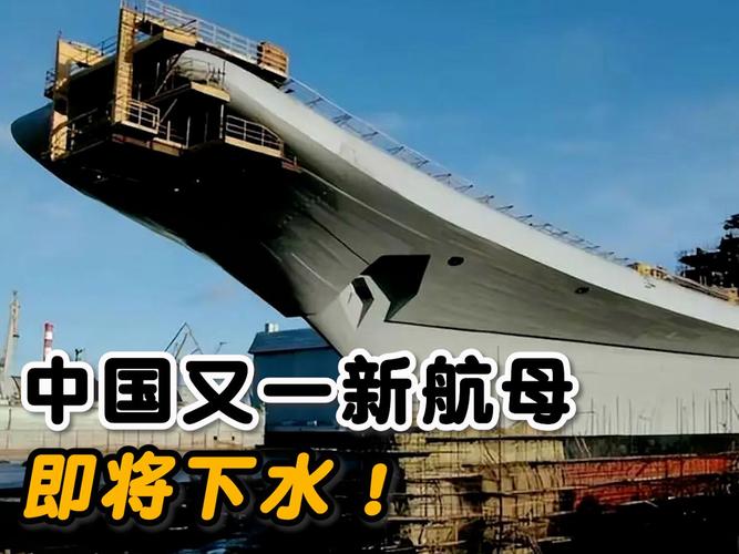 中国又一艘国产航母下水试航，海上巨无霸震撼登场！