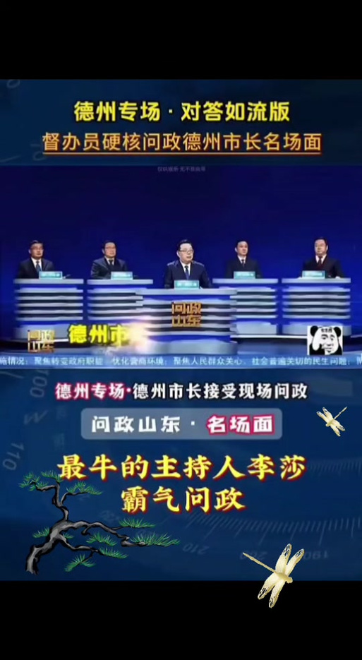 《问政山东》硬核提问名场面，支持问政全国推广！