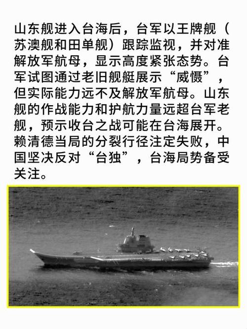 突发！山东舰深入台岛24海里毗连区，台军指挥中心陷入混乱