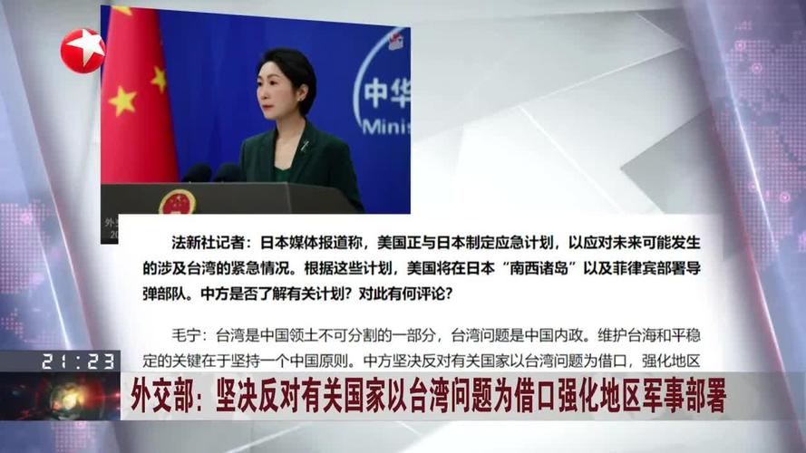 美媒：派兵驻守台湾 外交官：你真是找错了门！