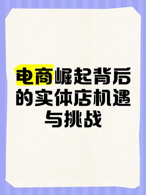 国家的态度变了！电商经济福利到头，实体店产业或将恢复生机？