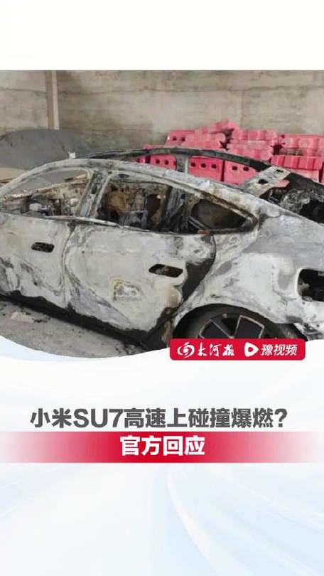 小米su7高速事故最新进展！你怎么看？