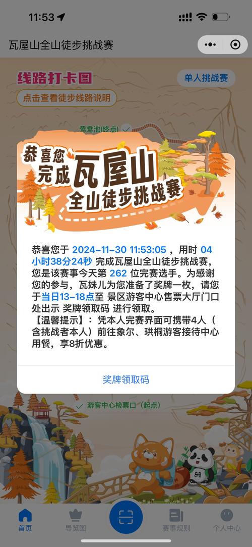 【明日报名】2025瓦屋山全山徒步启幕赛”报名通道即将开启！