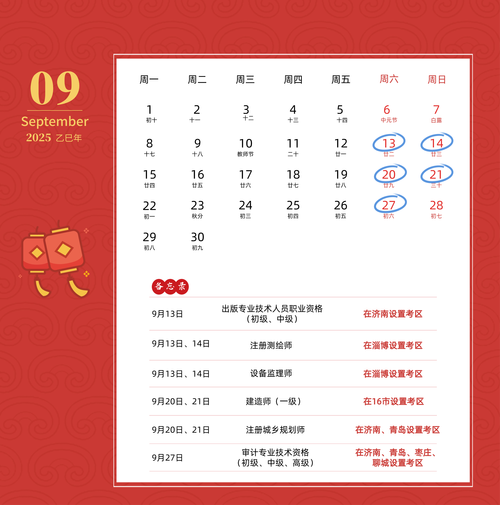 2025年山东省考公务员面试时间