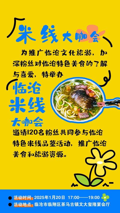 春润古城米线香！晋宁村晚米线节邀你共赴舌尖之约