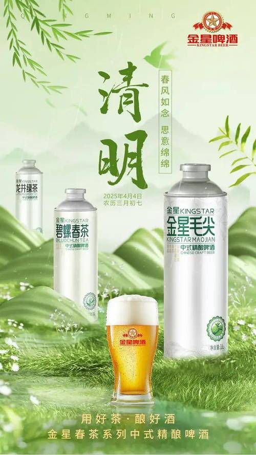 清明上“新”酿：用金星中式精酿解锁清明小长假