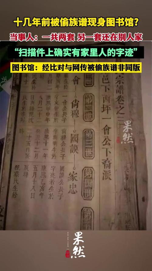 网友称十几年前被偷族谱“现身”上海图书馆，馆方回应