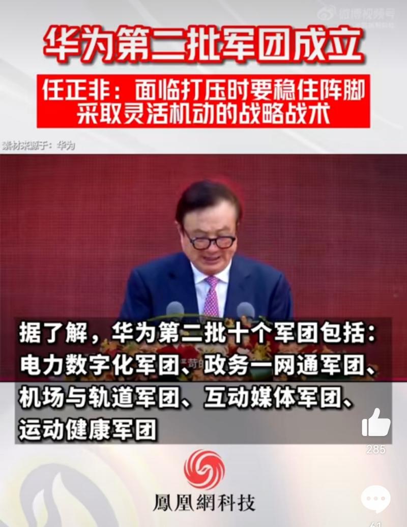 华为第二批军团组建成立大会，任正非霸气发言