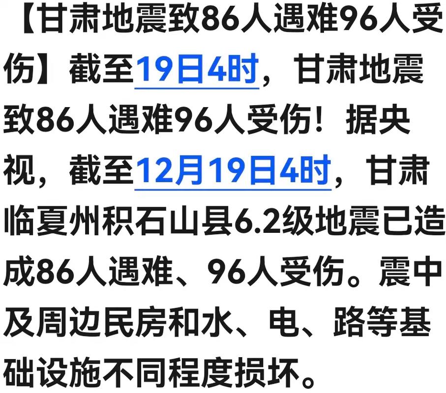 突发！4月9日19时29分甘肃发生地震！