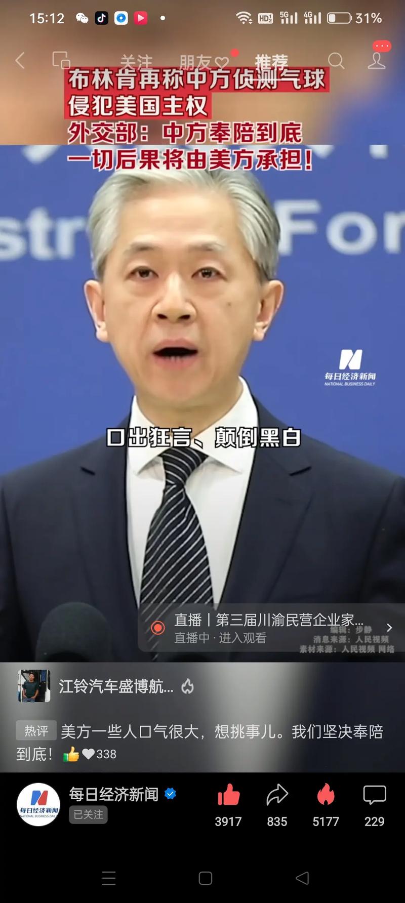 美国白宫官方发言人回应中国“奉陪到底”
