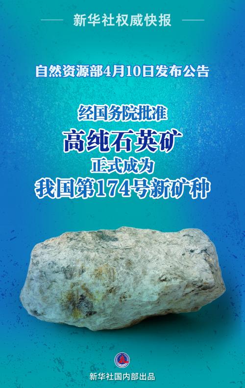 高纯石英矿成为我国新矿种 多家公司有布局