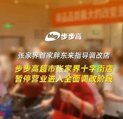 步步高为胖东来发声：帮扶团队自掏腰包