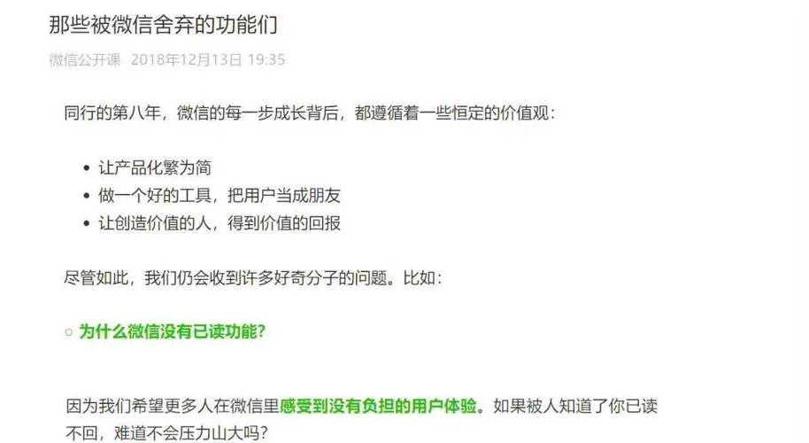 微信开通“已读”功能？腾讯高管回应
