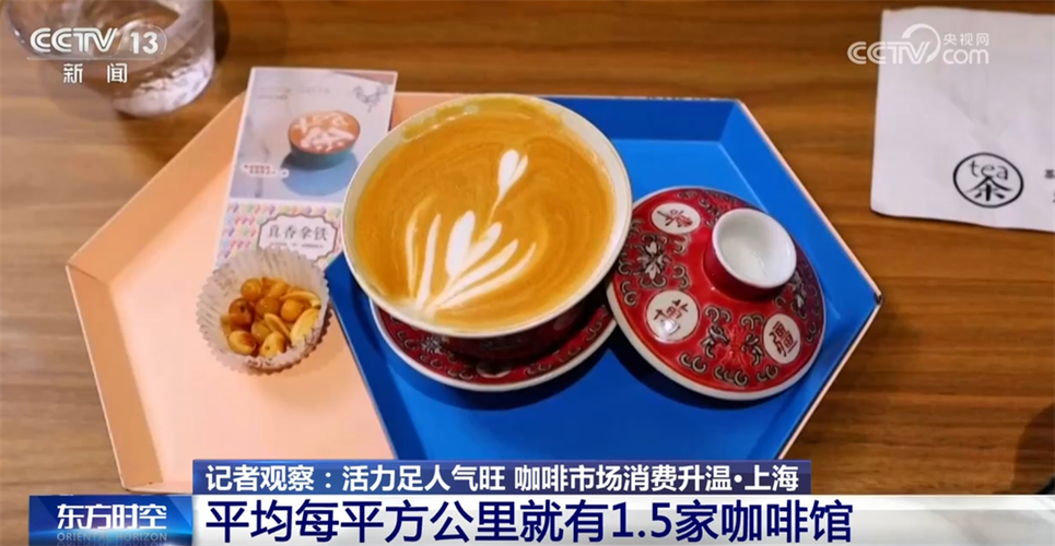 透过数据看咖啡市场“热辣滚烫”村咖 解锁乡村振兴新密码