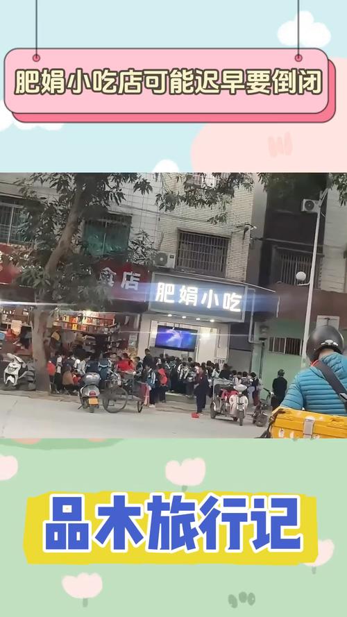 爆红30万！肥娟小吃店神话破灭？平凡生活才是真谛？