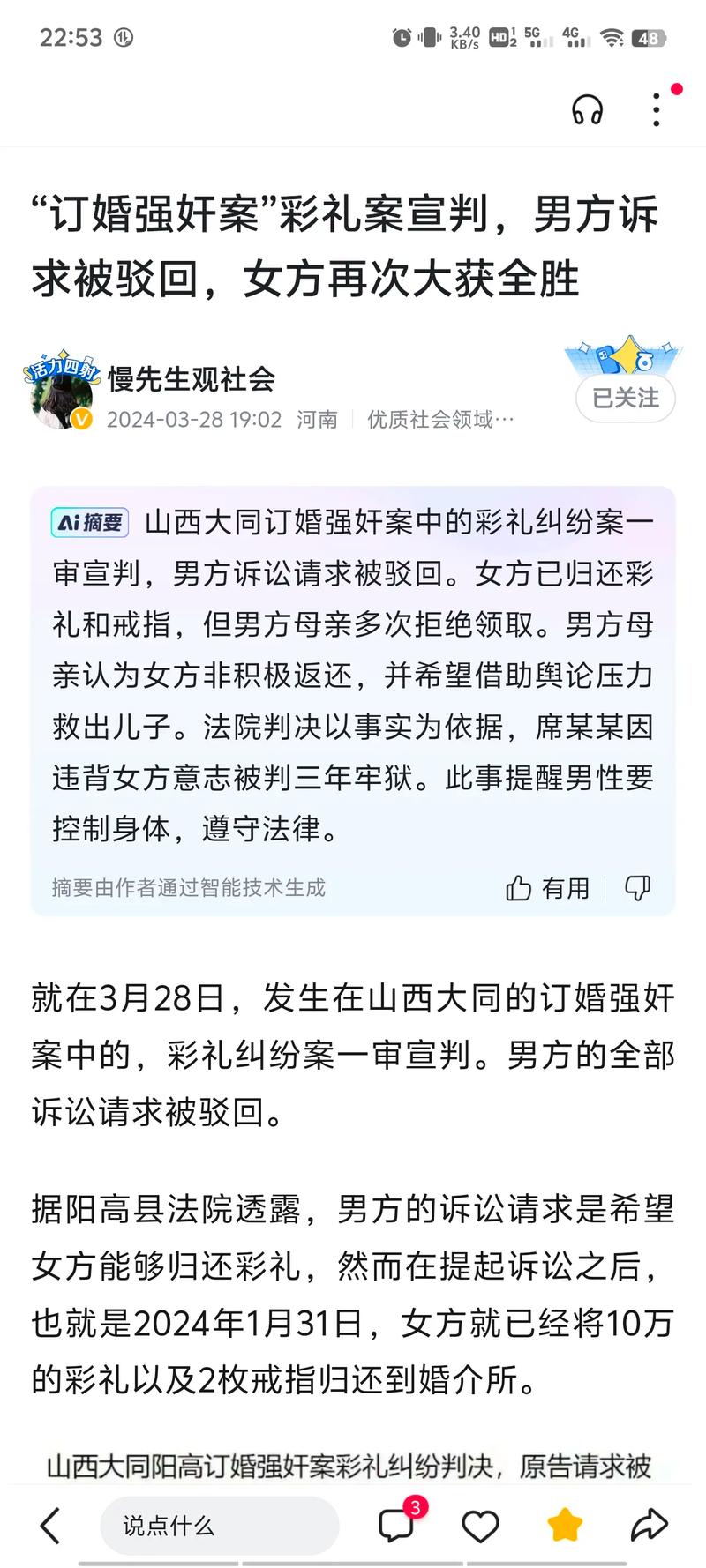 山西大同“订婚强奸案”终局将至：从“彩礼18万8”到三年刑期