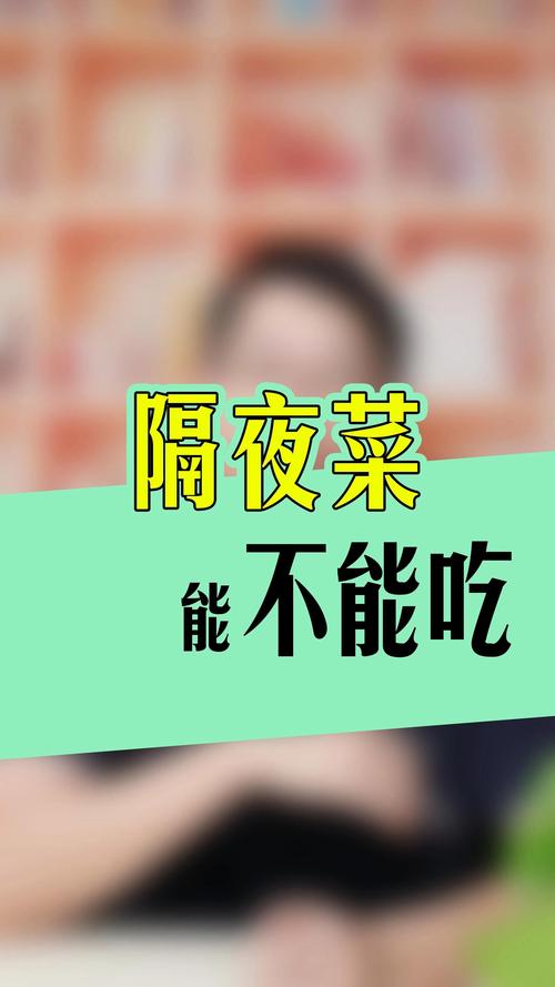 隔夜肉、隔夜菜、隔夜水和隔夜蛋，哪个不能吃？多数人或不清楚