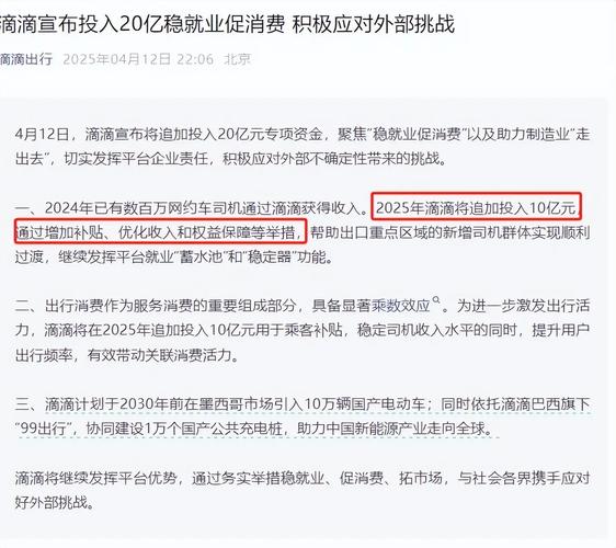 滴滴豪掷20亿 稳就业 发福利 还要带中国电动车杀向海外