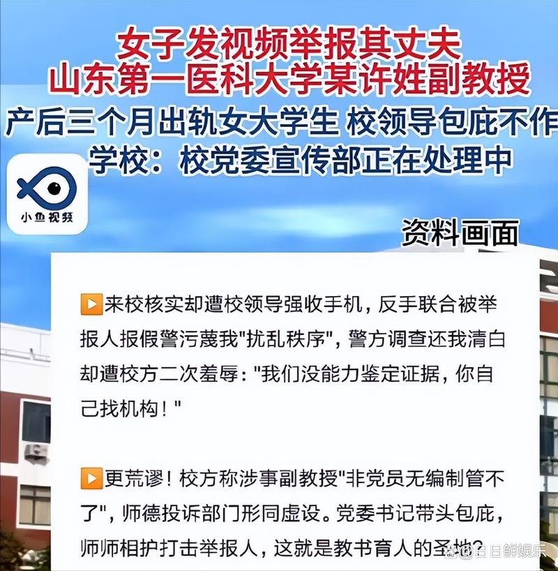 山东一高校通报“教师隐瞒身份与校外女性恋爱”开除党籍，撤销讲师职称，解除劳动关系