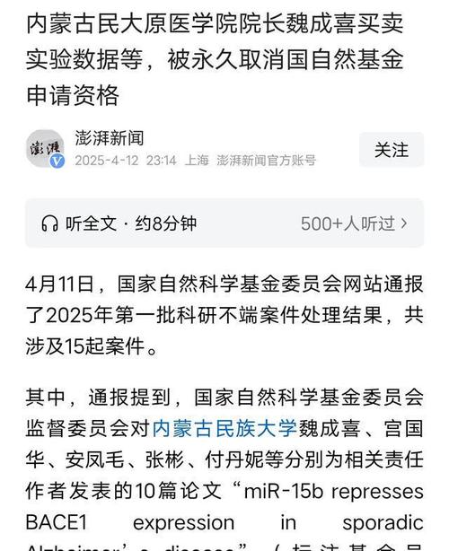 通报：永久取消国自然基金申请资格！因其买卖实验数据