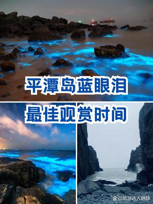 接二连三，4月里的平潭蓝眼泪，如约而至！