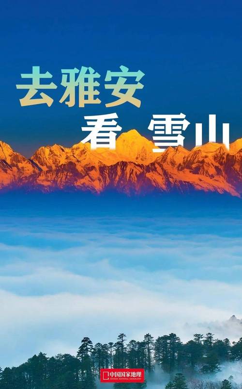 地理冷知识—四川雅安