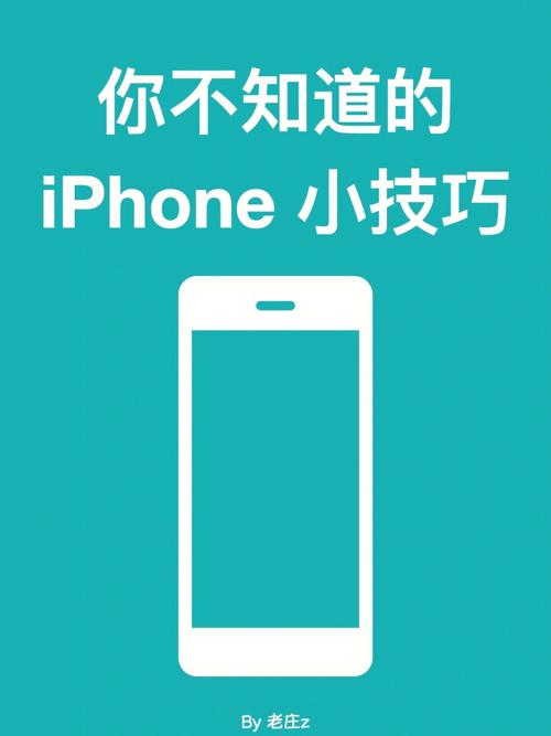 7 个你不知道的 iPhone 神级操作技巧，用起来像开挂！