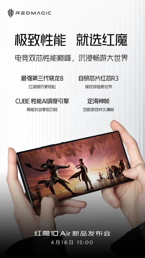 红魔10 Air发布会来了！超薄游戏手机能否“薄”出圈？