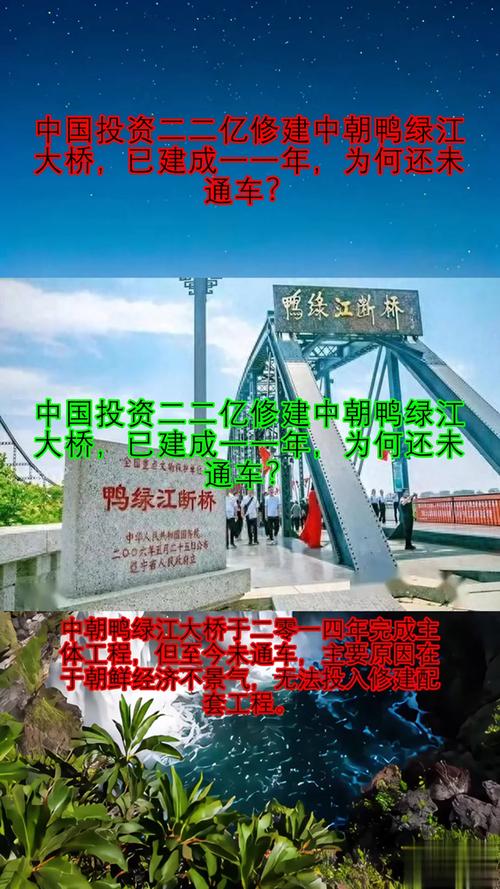 中国豪掷22亿，建中朝鸭绿江大桥，8年过去一直不通车，为何？