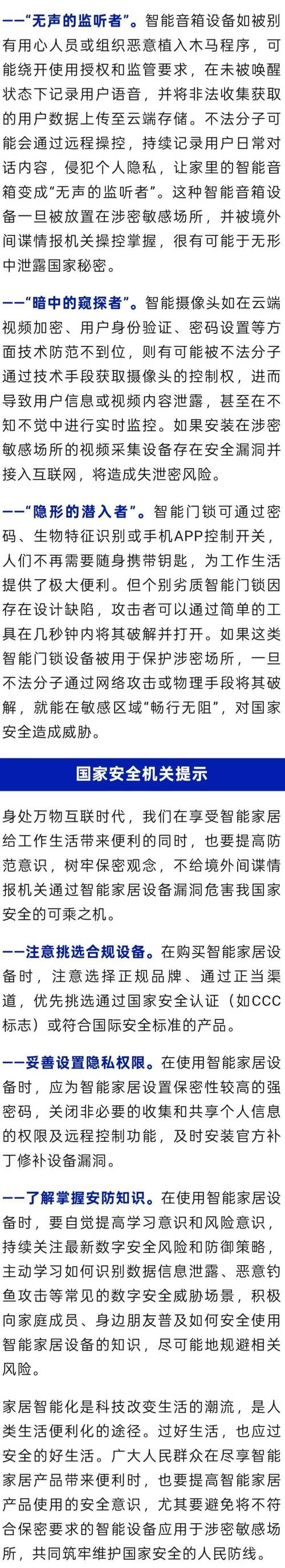 紧急！你家智能音箱可能正在监听！国家安全部最新提醒必看，这些设备暗藏泄密陷阱