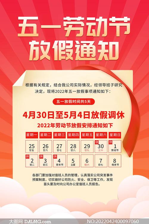 五一劳动节将至，放假通知来了！假期怎么定？哪几天？答案来了