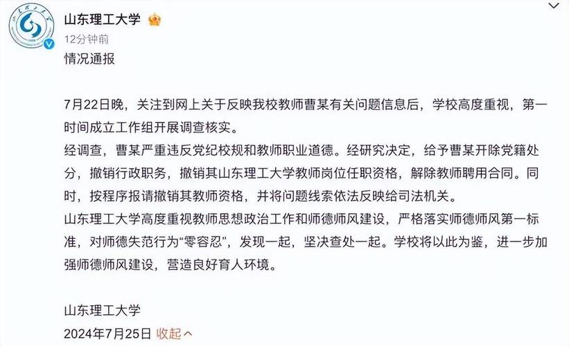 深圳一高中男教师三年多次与女学生发生关系！校方：开除公职、撤销资格证