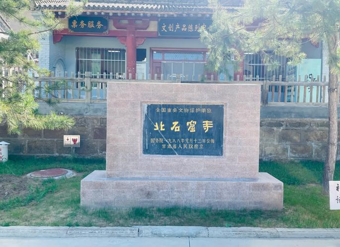 庆阳 关于北石窟驿景区游览有关事宜的通告